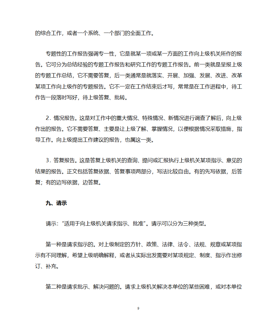 行政机关公文种类第9页