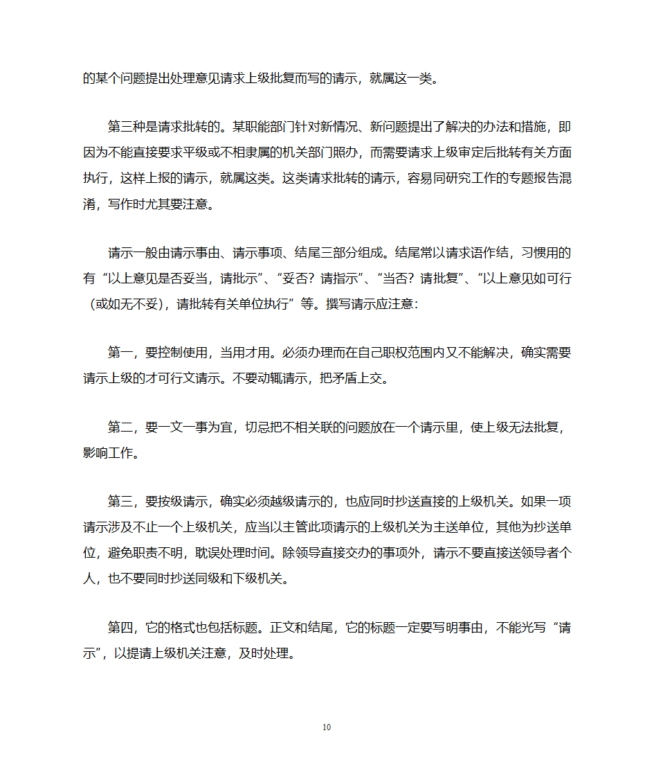 行政机关公文种类第10页