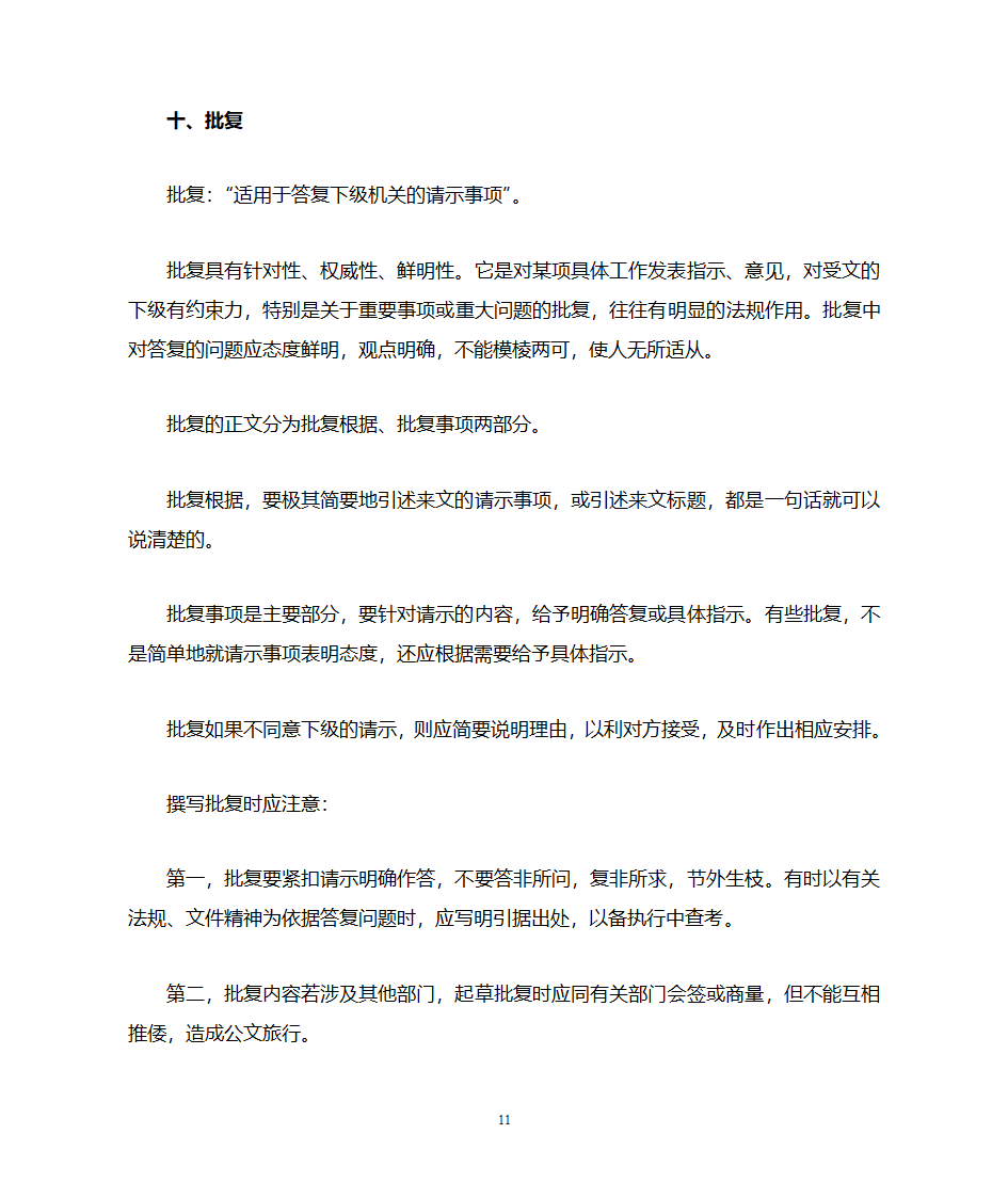 行政机关公文种类第11页