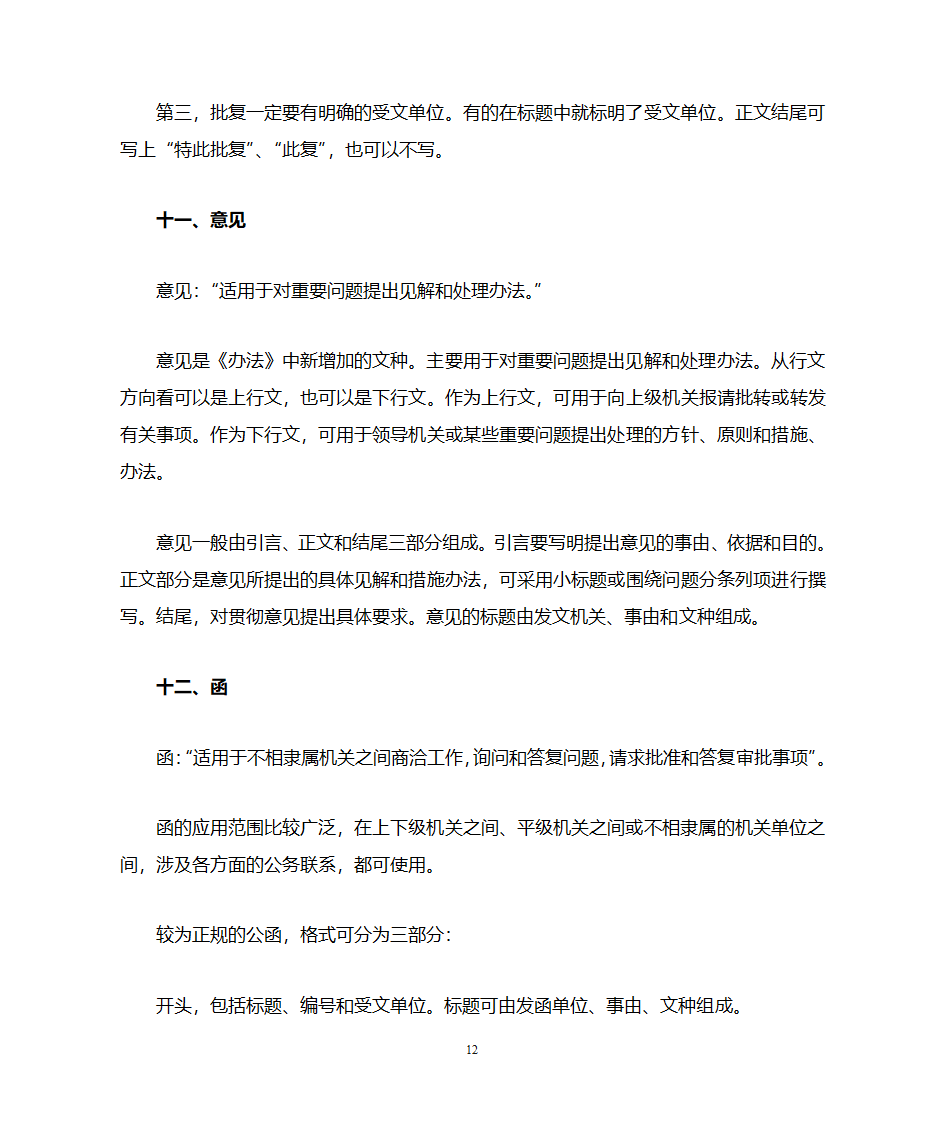 行政机关公文种类第12页