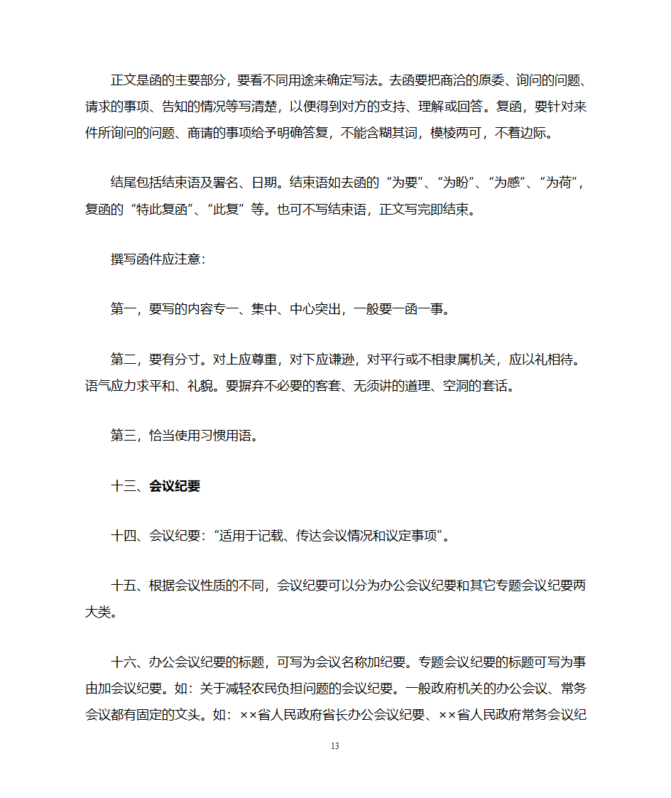 行政机关公文种类第13页