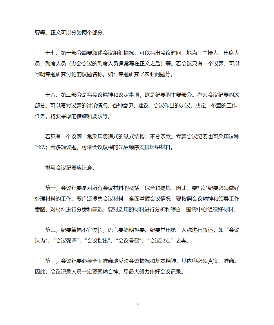 行政机关公文种类第14页