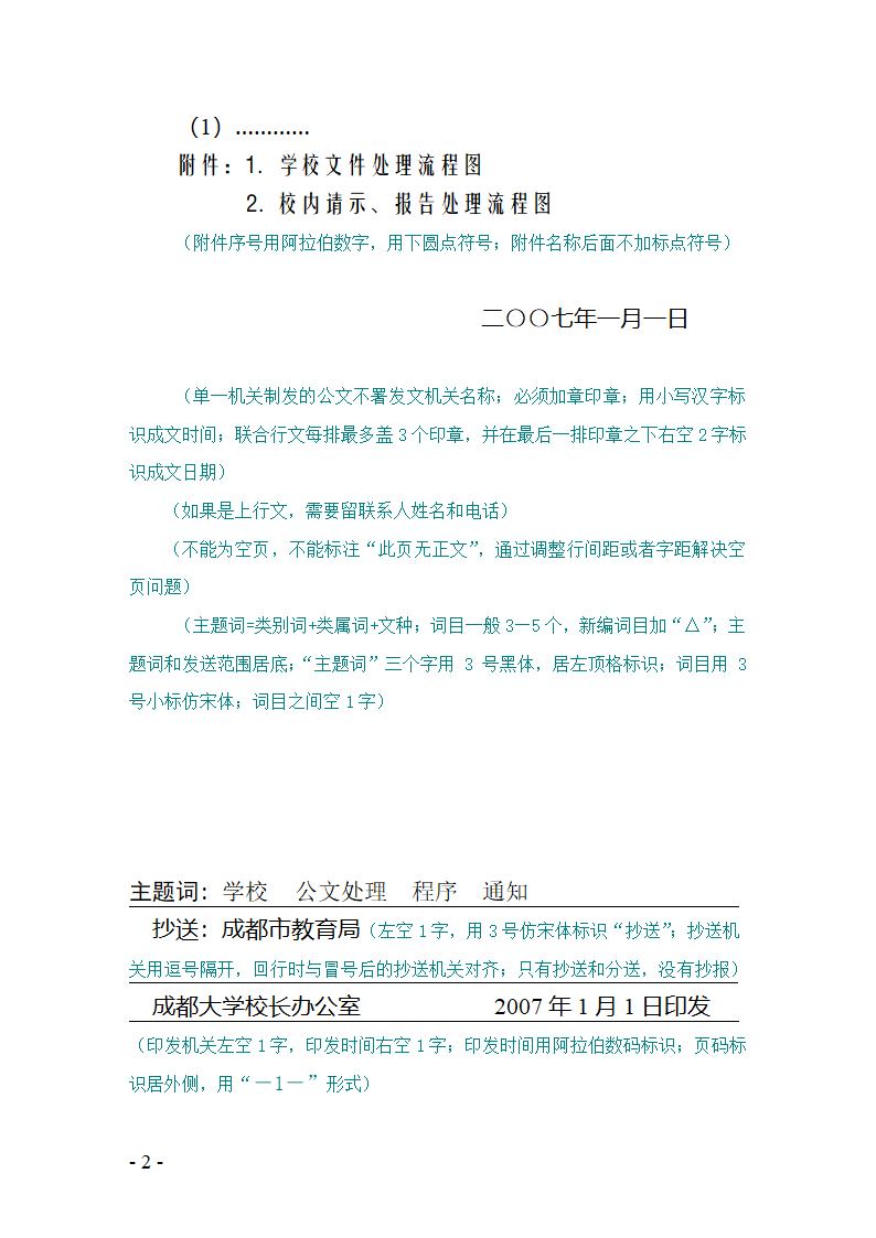 行政公文格式样本第2页