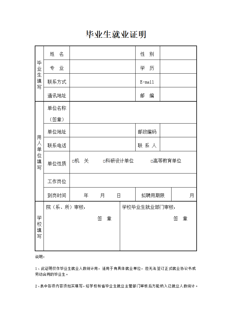 就业证明第1页