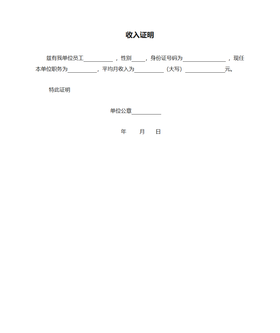 收入证明第1页