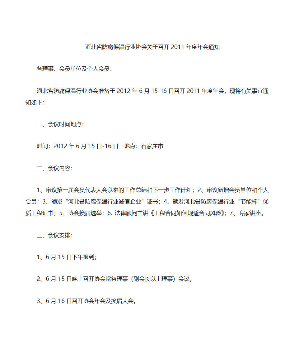 协会年会通知