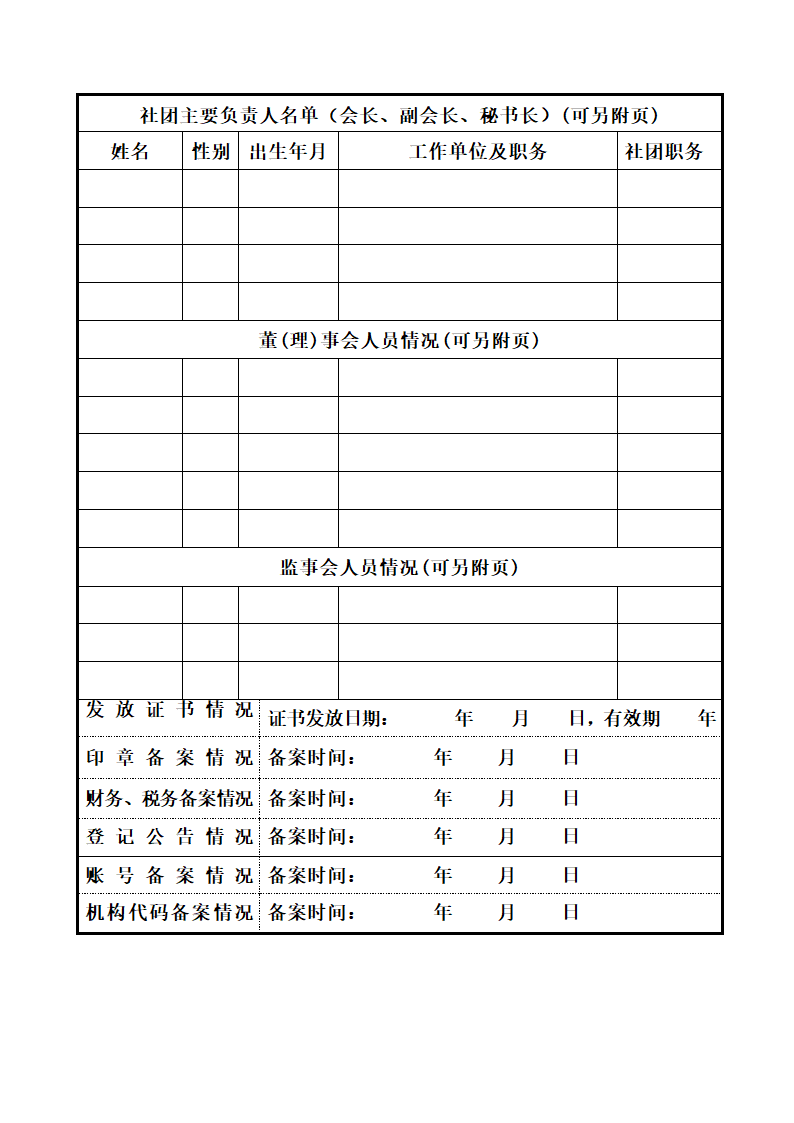 社会团体登记_社会团体法人登记申请表第2页