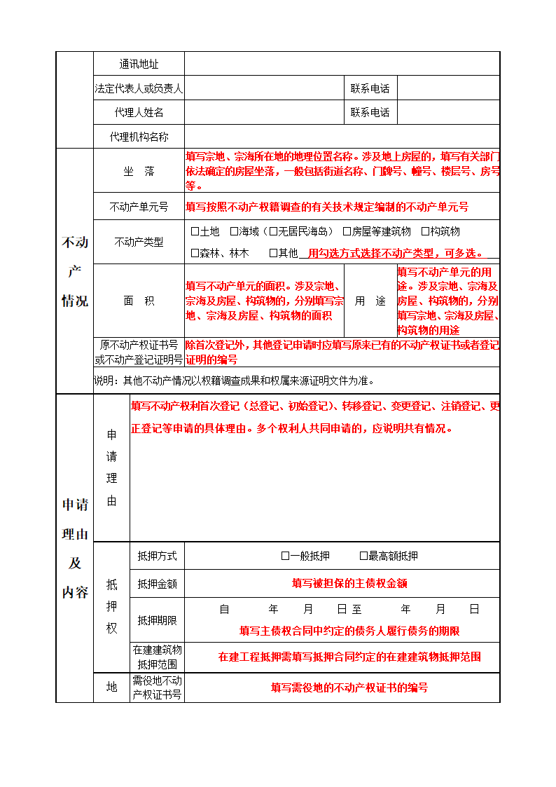 不动产登记申请表第2页