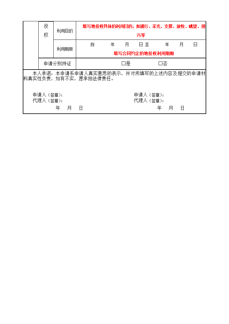 不动产登记申请表第3页