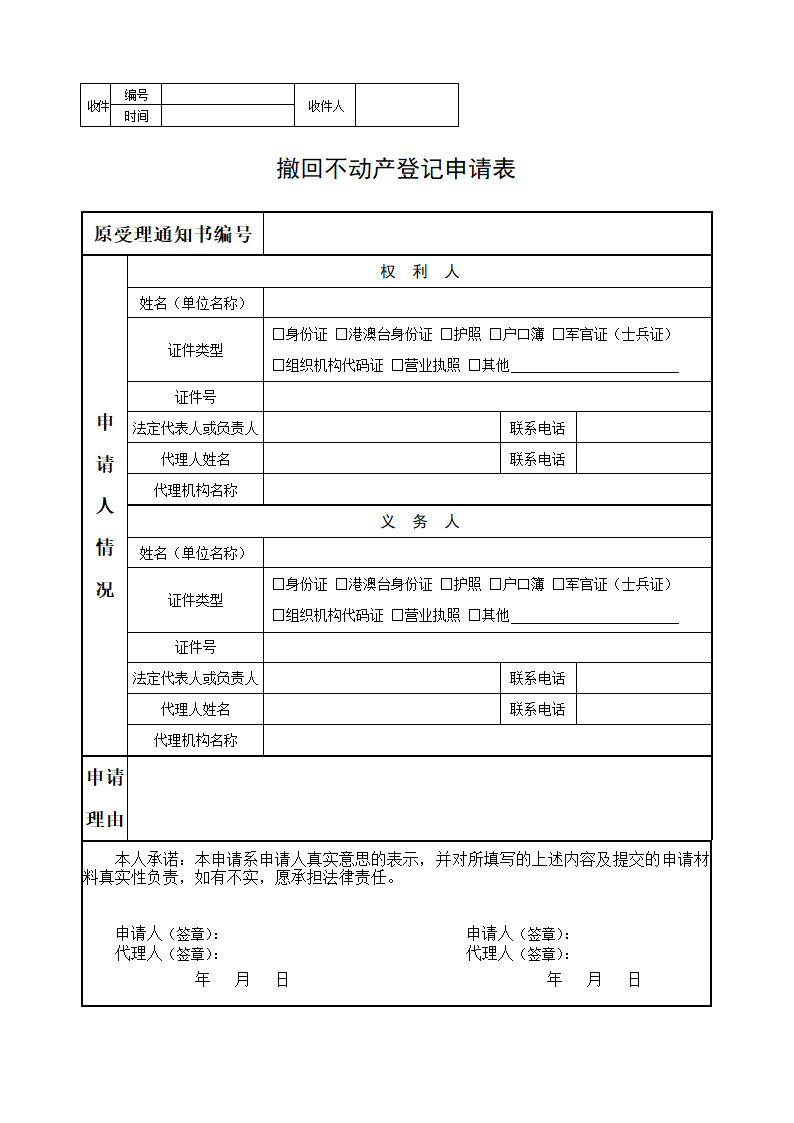 不动产登记申请表第4页