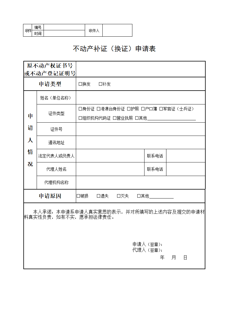 不动产登记申请表第5页