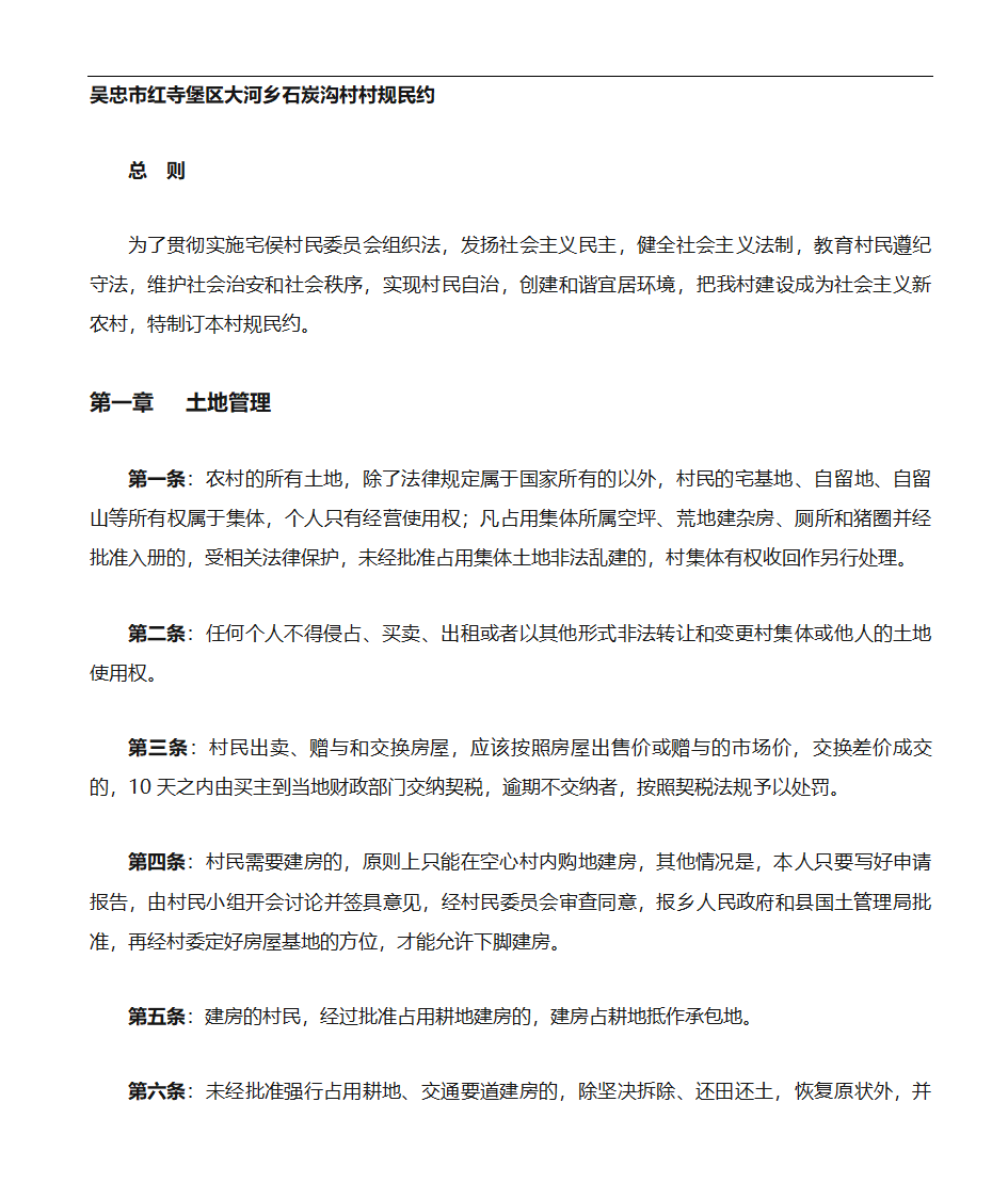 村规民约范文