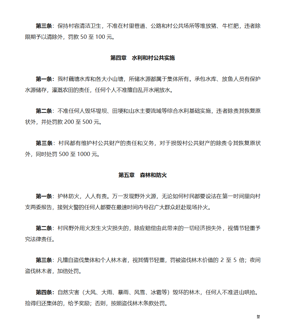 村规民约范文第3页