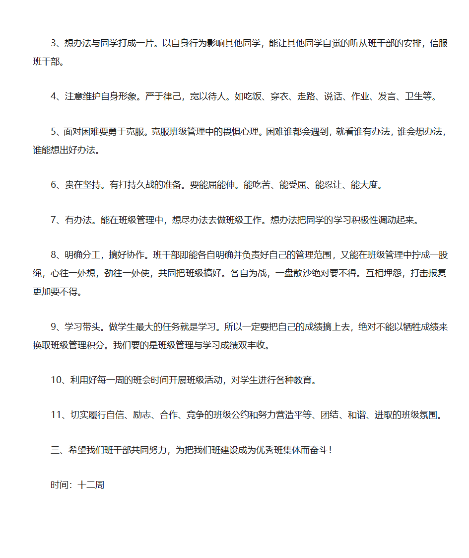 班干部会议记录第4页