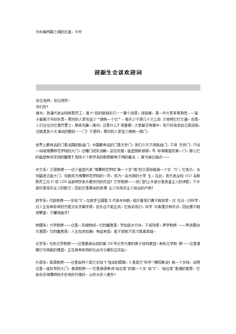 会议欢迎词第3页