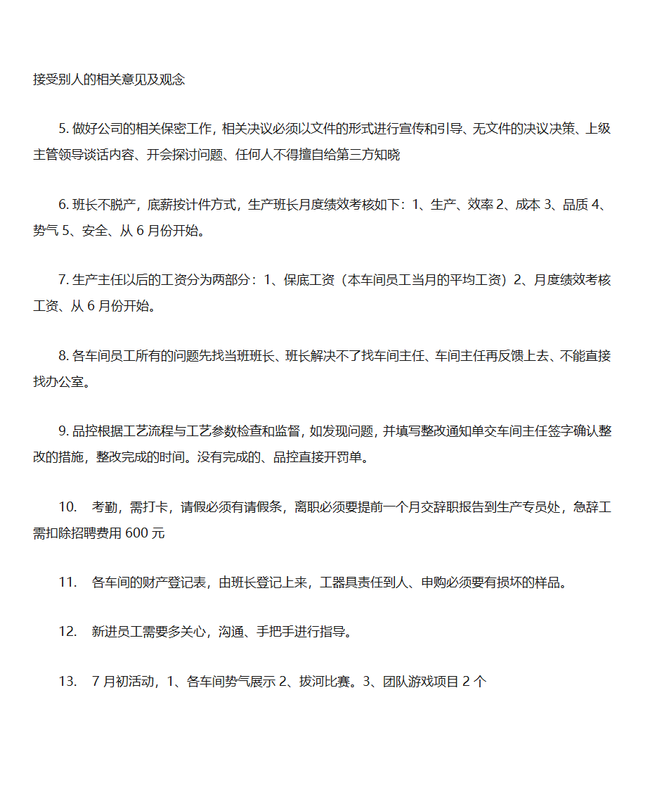 会议记录第2页