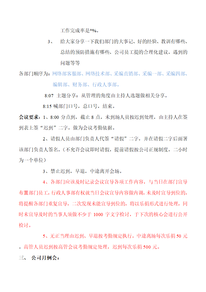 会议制度第3页