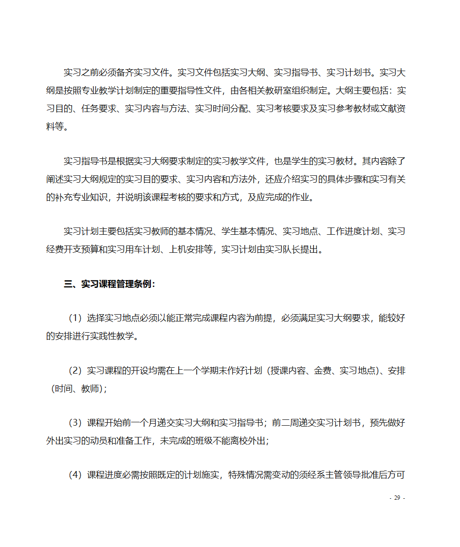 实习基地管理与实习管理规定第2页