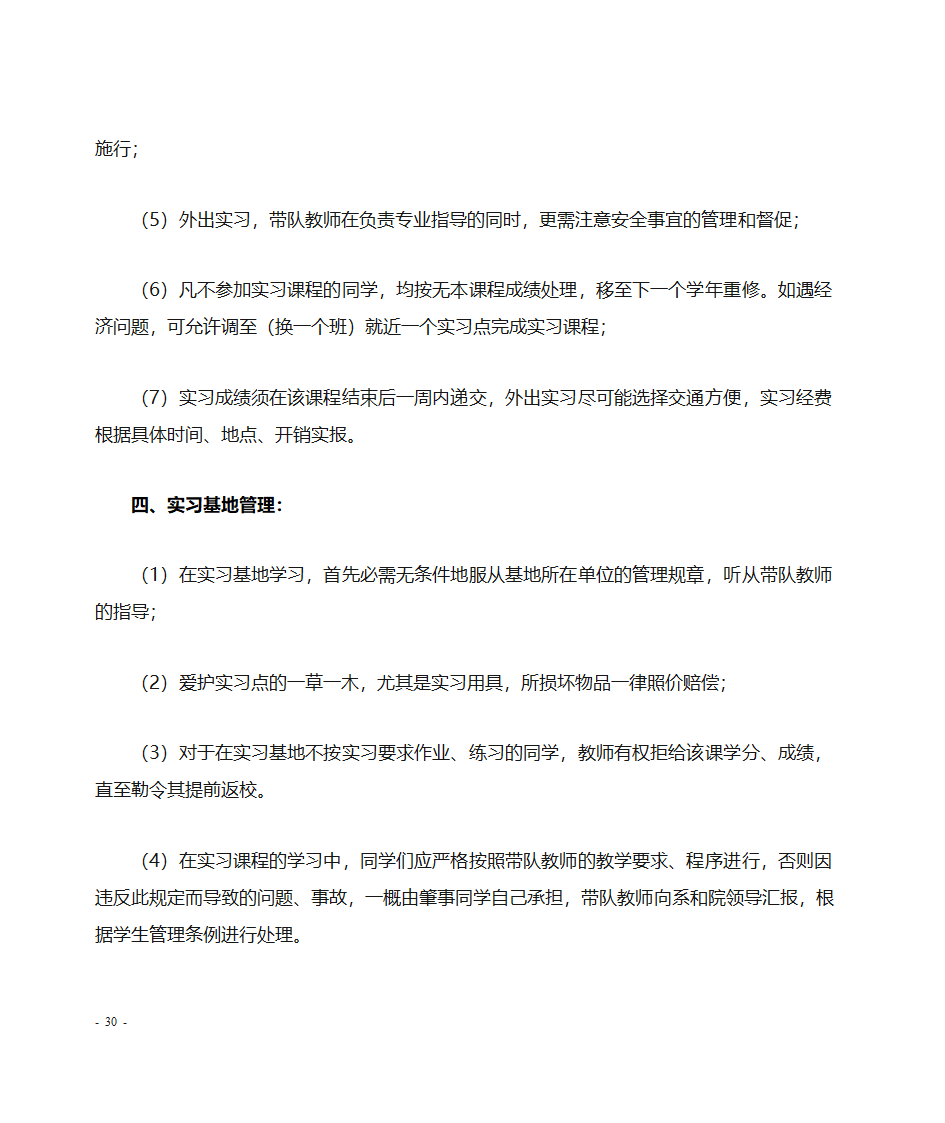 实习基地管理与实习管理规定第3页