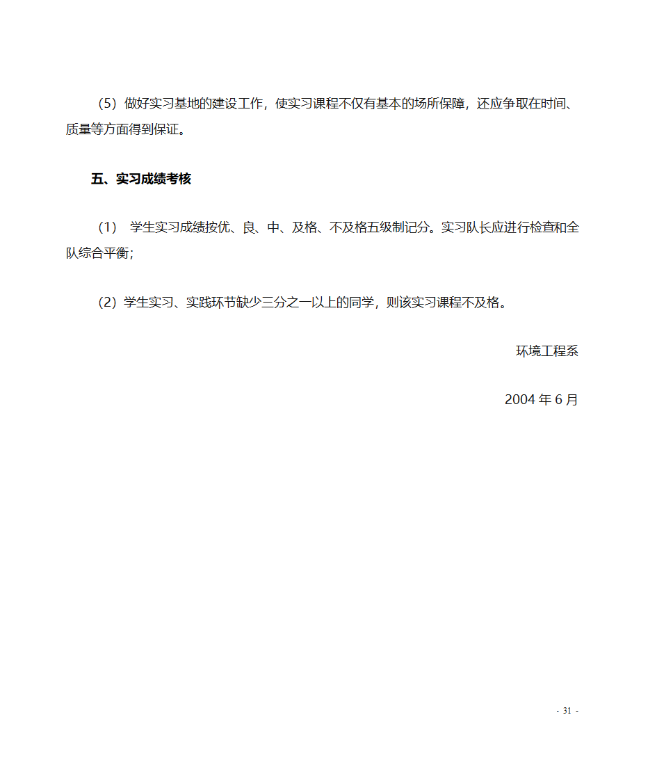 实习基地管理与实习管理规定第4页