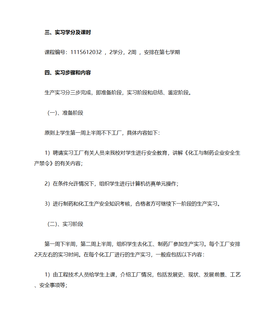 生产实习课程实习大纲第2页