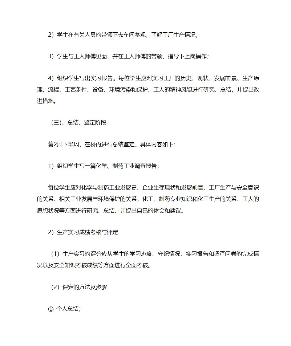 生产实习课程实习大纲第3页