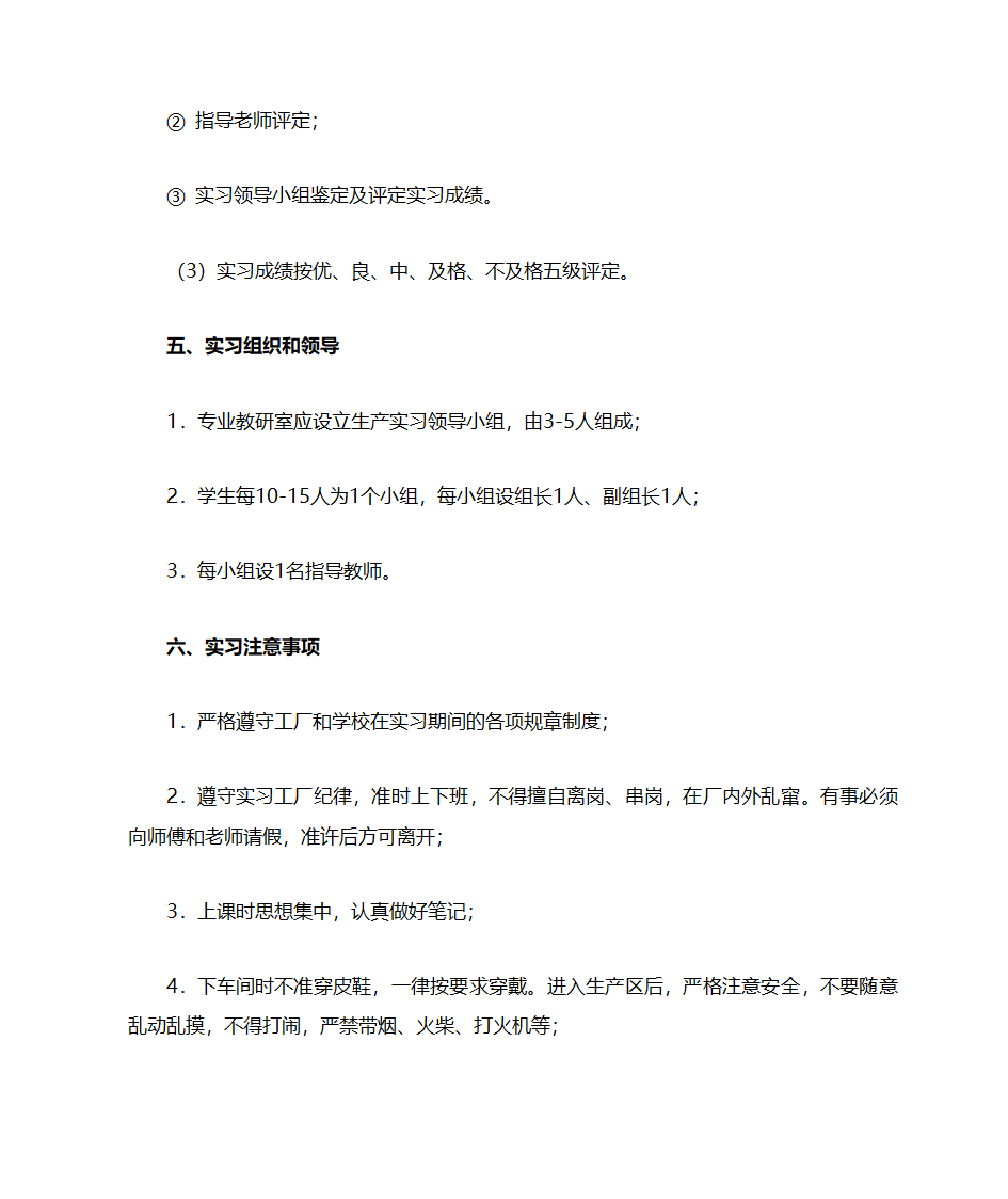 生产实习课程实习大纲第4页