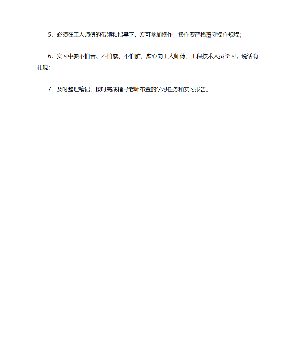 生产实习课程实习大纲第5页