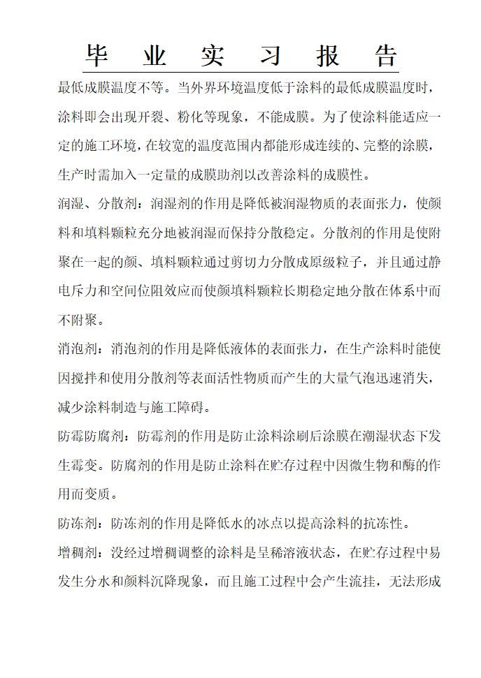 富思特实习报告,涂料公司实习报告,实习报告第6页