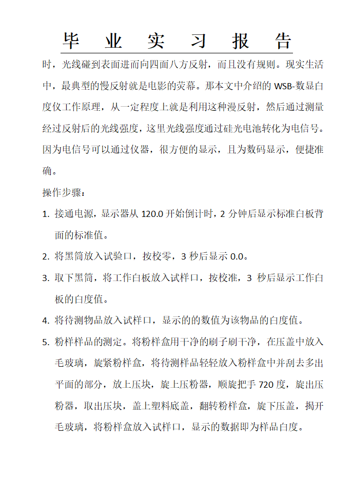 富思特实习报告,涂料公司实习报告,实习报告第8页