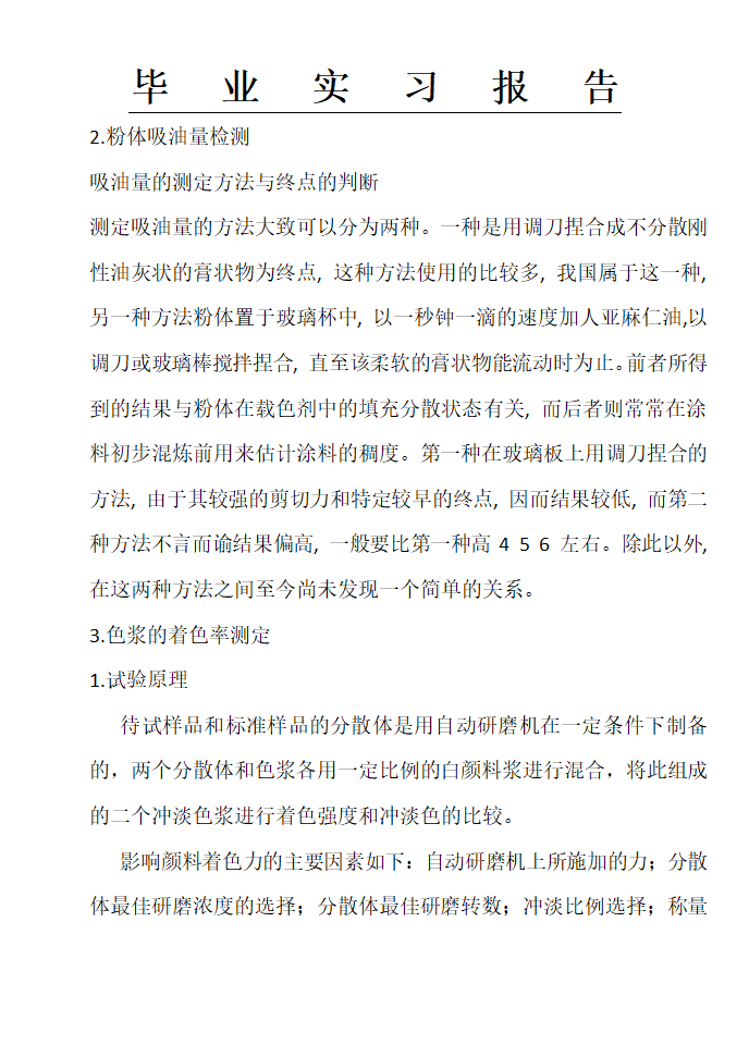 富思特实习报告,涂料公司实习报告,实习报告第9页