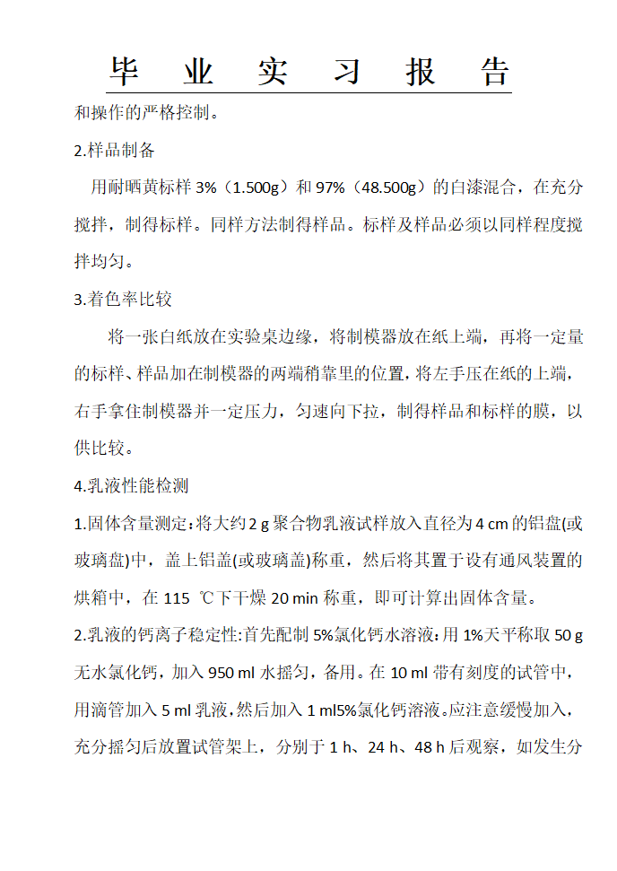 富思特实习报告,涂料公司实习报告,实习报告第10页