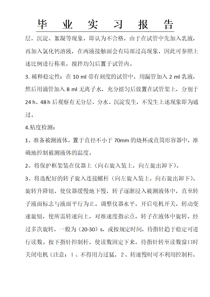 富思特实习报告,涂料公司实习报告,实习报告第11页