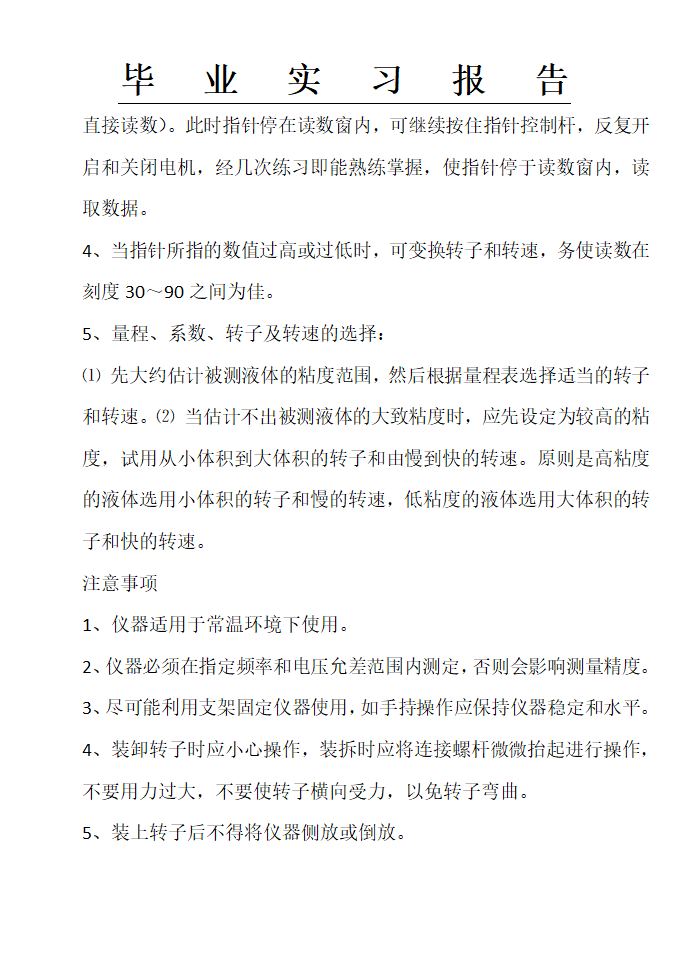 富思特实习报告,涂料公司实习报告,实习报告第12页