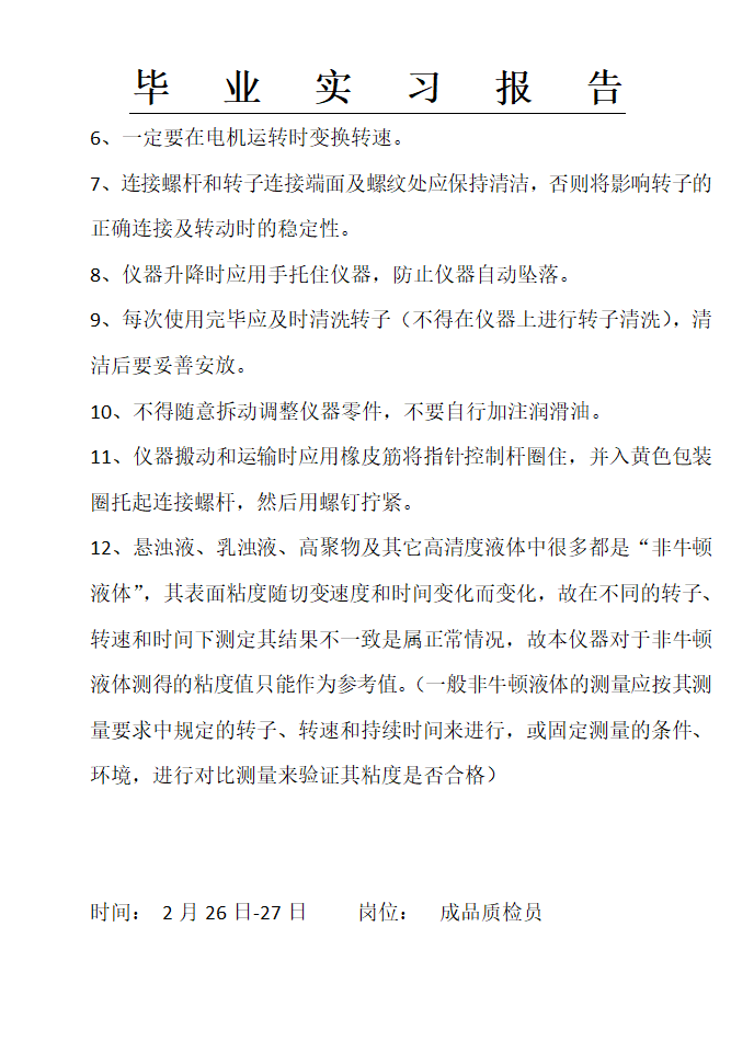 富思特实习报告,涂料公司实习报告,实习报告第13页