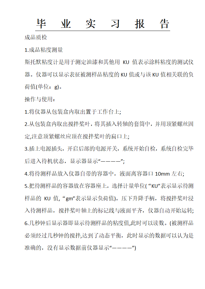 富思特实习报告,涂料公司实习报告,实习报告第14页