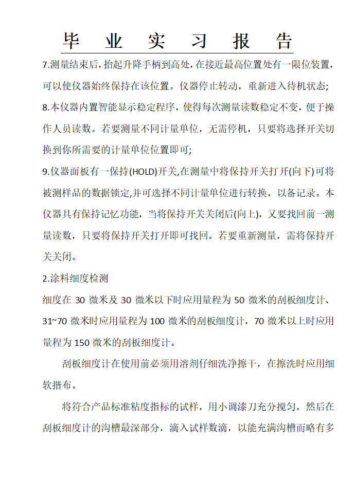 富思特实习报告,涂料公司实习报告,实习报告第15页