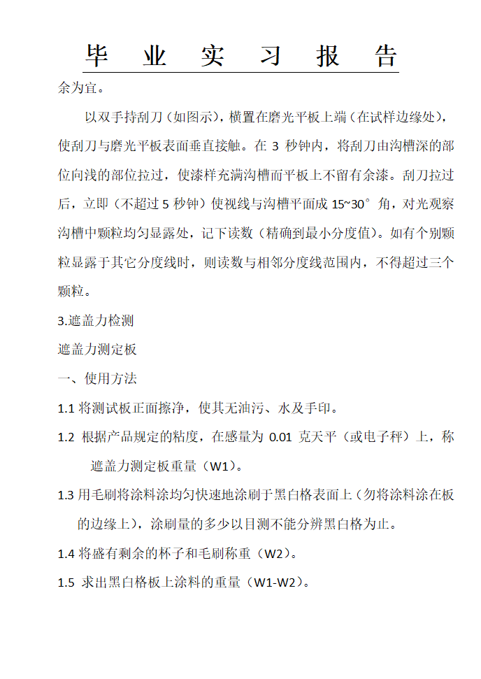 富思特实习报告,涂料公司实习报告,实习报告第16页