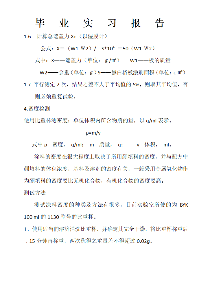 富思特实习报告,涂料公司实习报告,实习报告第17页