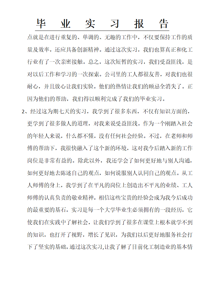 富思特实习报告,涂料公司实习报告,实习报告第21页