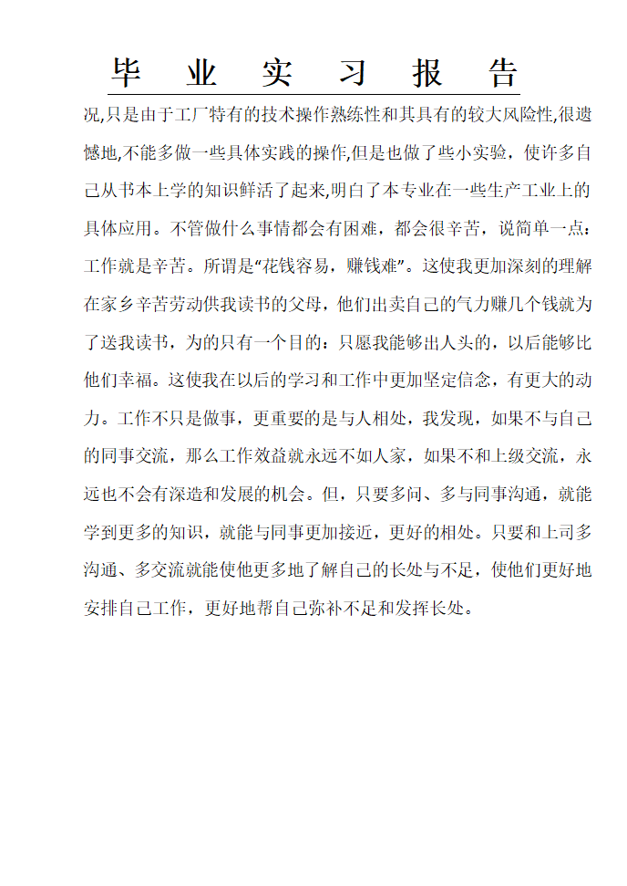 富思特实习报告,涂料公司实习报告,实习报告第22页