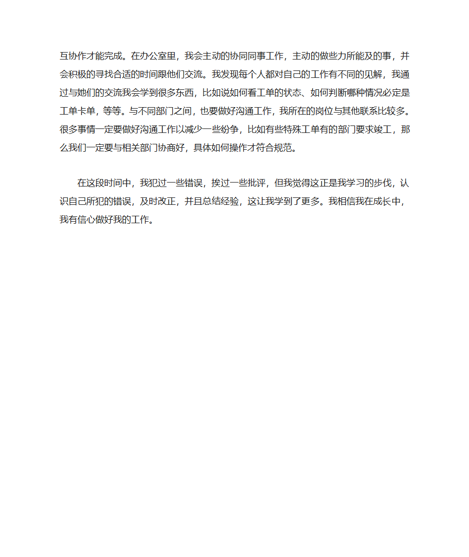 实习心得第2页