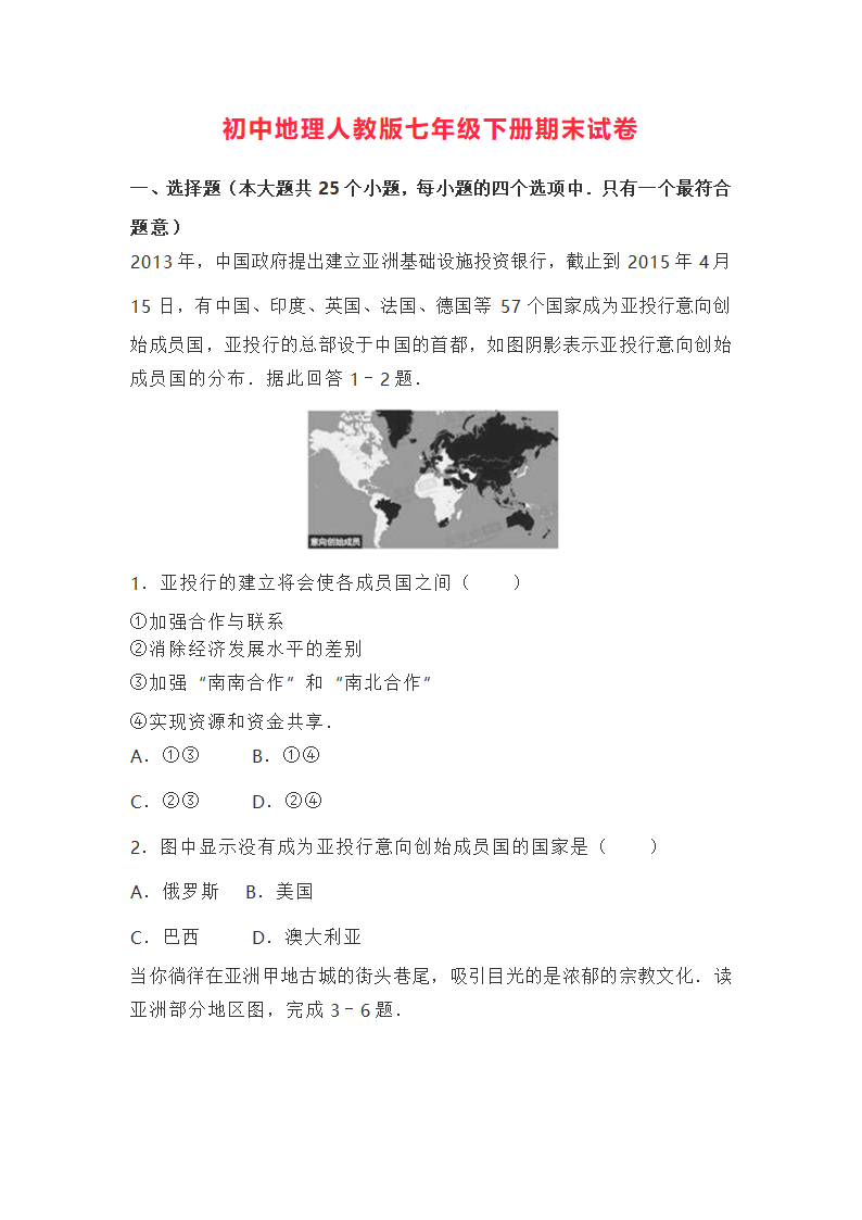 2021-2022学年度山东烟台龙口七年级地理下册期末试卷（Word版无答案）.doc第1页