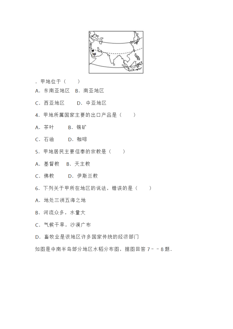 2021-2022学年度山东烟台龙口七年级地理下册期末试卷（Word版无答案）.doc第2页