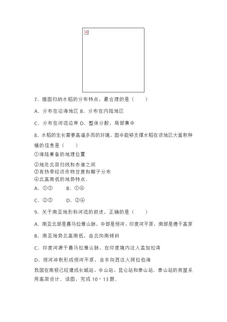 2021-2022学年度山东烟台龙口七年级地理下册期末试卷（Word版无答案）.doc第3页