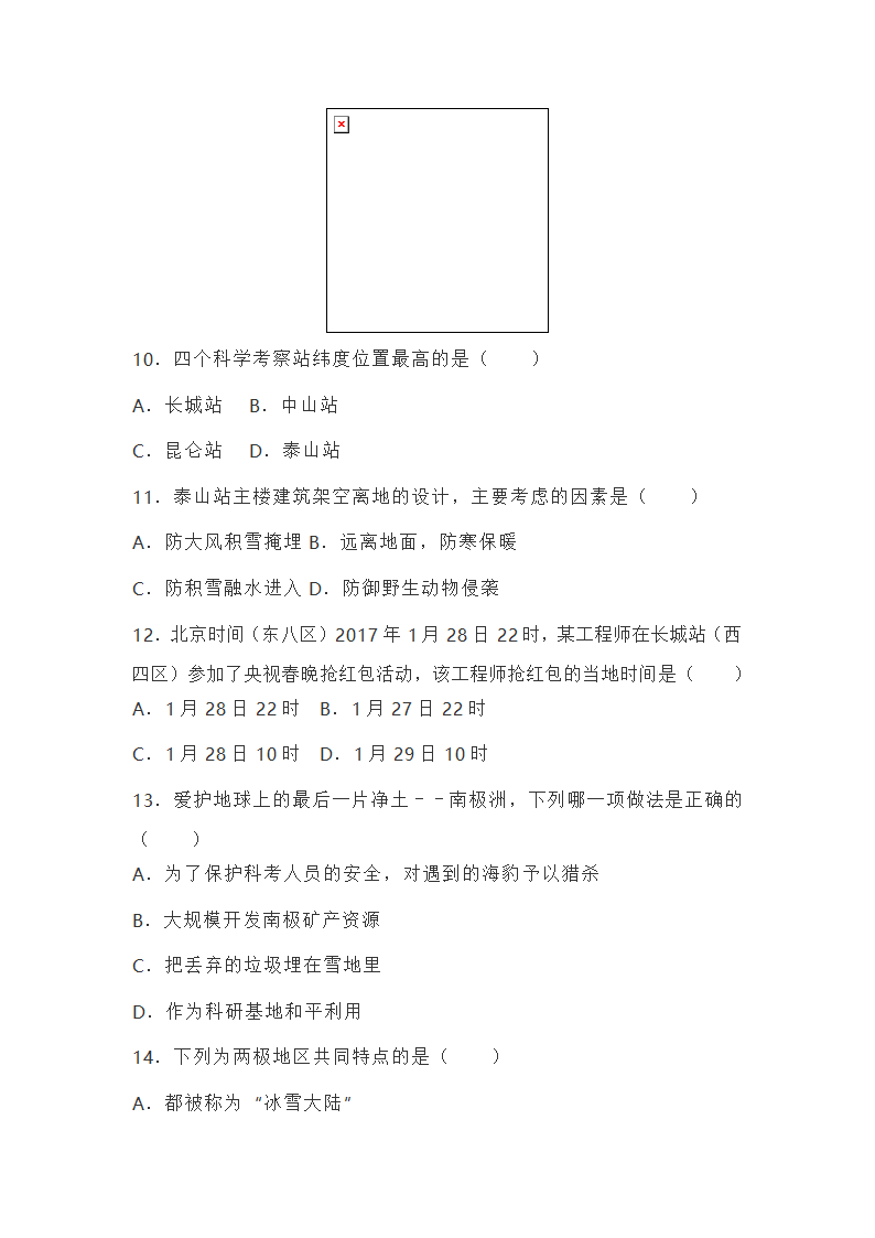 2021-2022学年度山东烟台龙口七年级地理下册期末试卷（Word版无答案）.doc第4页