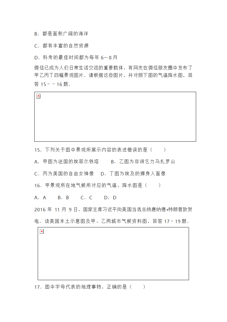 2021-2022学年度山东烟台龙口七年级地理下册期末试卷（Word版无答案）.doc第5页