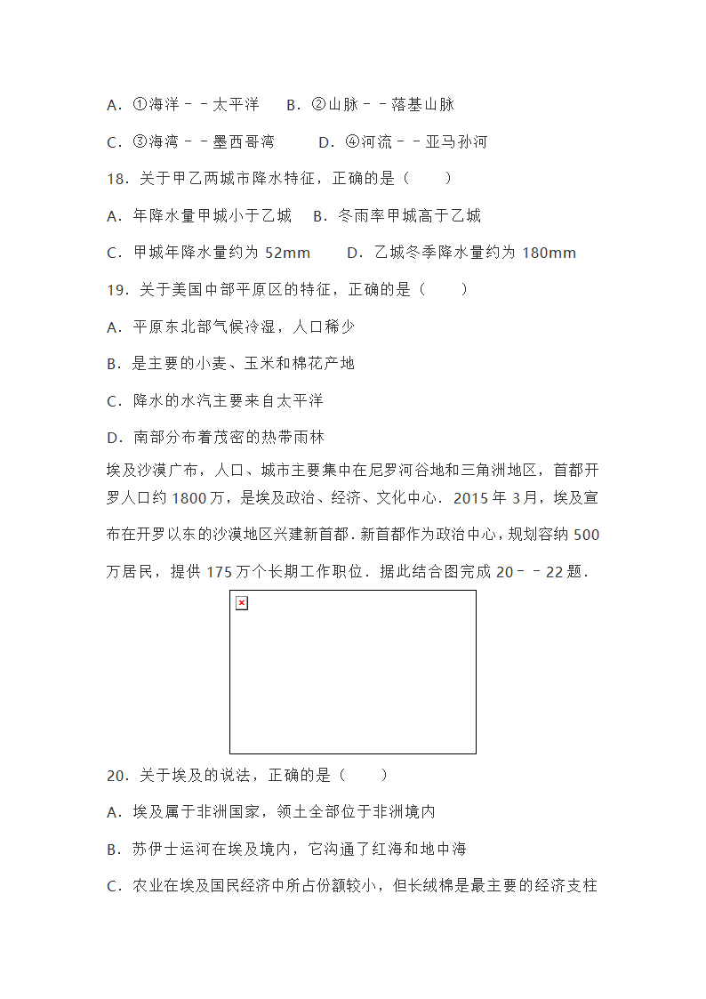 2021-2022学年度山东烟台龙口七年级地理下册期末试卷（Word版无答案）.doc第6页