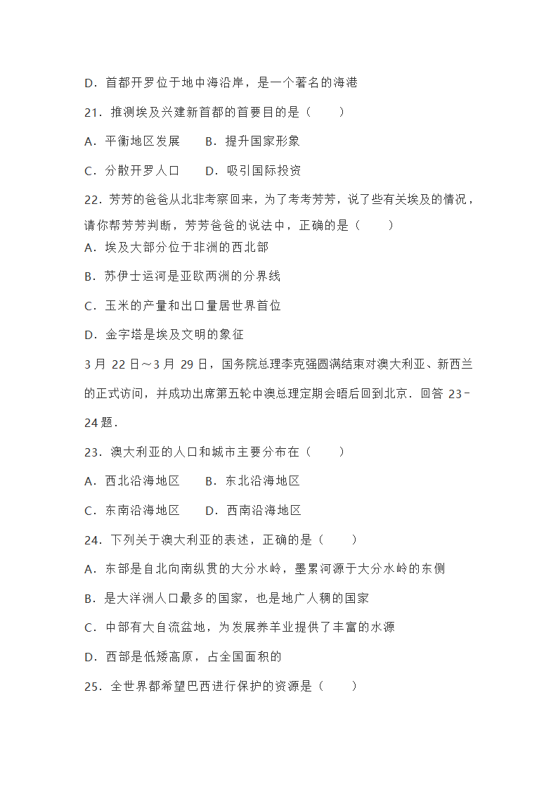 2021-2022学年度山东烟台龙口七年级地理下册期末试卷（Word版无答案）.doc第7页