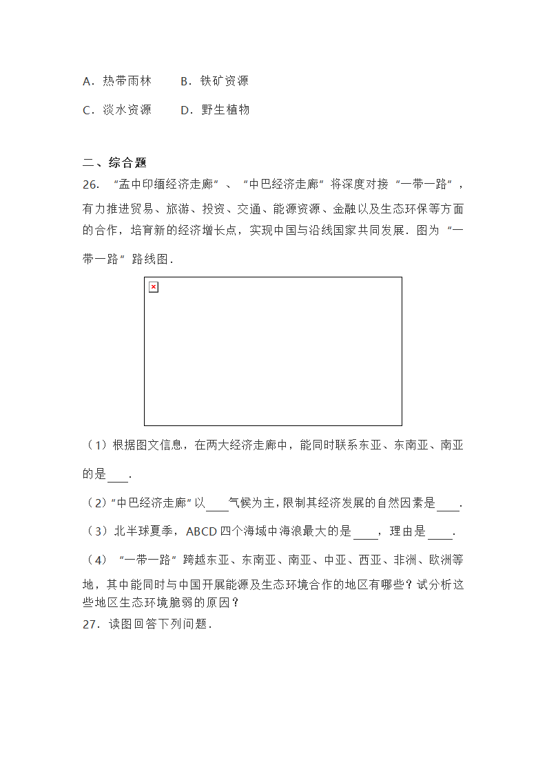 2021-2022学年度山东烟台龙口七年级地理下册期末试卷（Word版无答案）.doc第8页